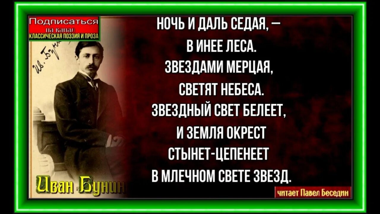 Белеет ночь бунин. Ночь и даль седая бунин. ночь и даль седая стихотворения бунина. бунин ночь стихотворение. ночь. бунин и.а..