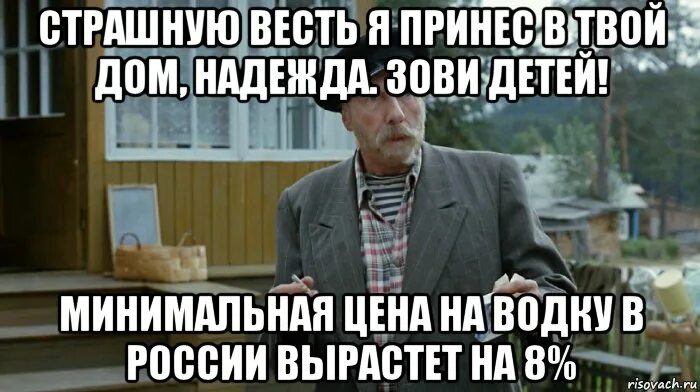 Захожу в твой дом. Я всегда жду от тебя сообщение. Страшную весть принёс я тебе надежда. Страшную весть принёс я. Страшную весть принёс я тебе надежда.