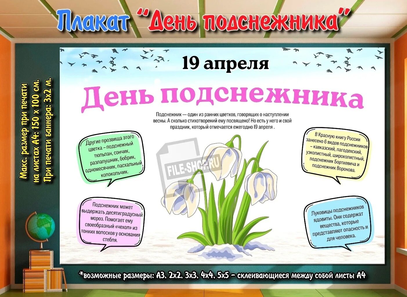 3 апреля день недели. Плакат день подснежника. Подснежник для детей. День подснежника материал для стенда. День подснежника для детей.