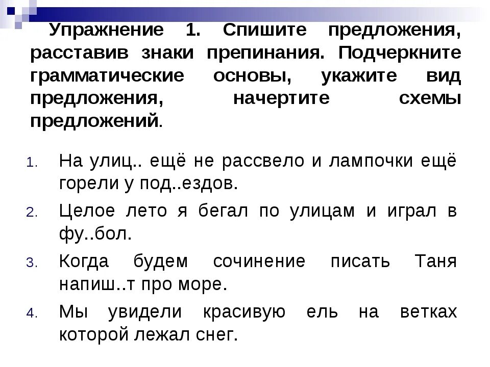 Сложные предложениеупражнения. Пунктуация в сложном предложении 5 класс упражнения. Сложные предложения упражнения. Упражнения по теме "сложные предложения". Тест простое предложение ответы