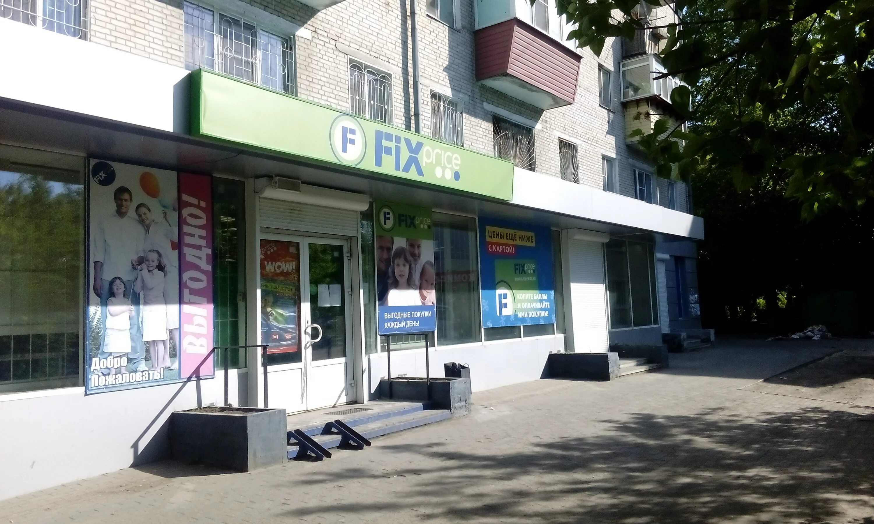 Баннер реклама магазина чароит в пензе раньше. Fix price курган. Fix price курган. Fix price курган. Fix price курган.