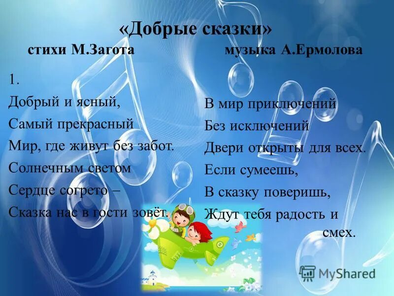 текст песен «дорогою добр. что такое доброта песня текст. песня добрый мир. что такое доброта текст. песня добрый мир.