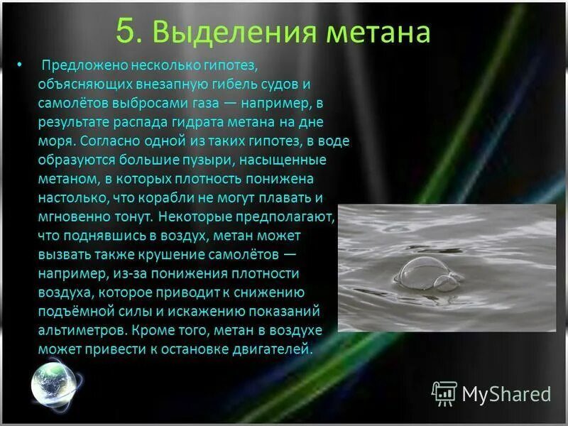 Гипотеза поверхностей. Выбросы метана в Бермудском треугольнике. Метан в Бермудском треугольнике. Выделение метана. Выделение метана в атмосферу.