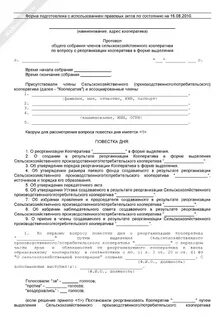 Реорганизация в форме преобразования образец