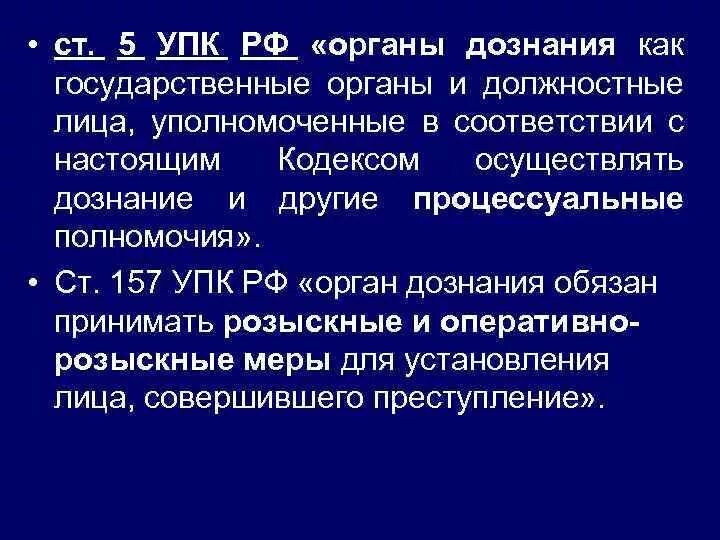 Ст 5 УПК РФ. П 4 ст 5 УПК РФ. УПК РСФСР УПК РФ. Должностные лица УПК.