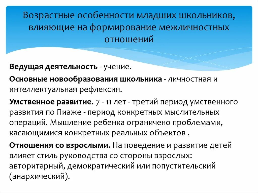 Особенности младших