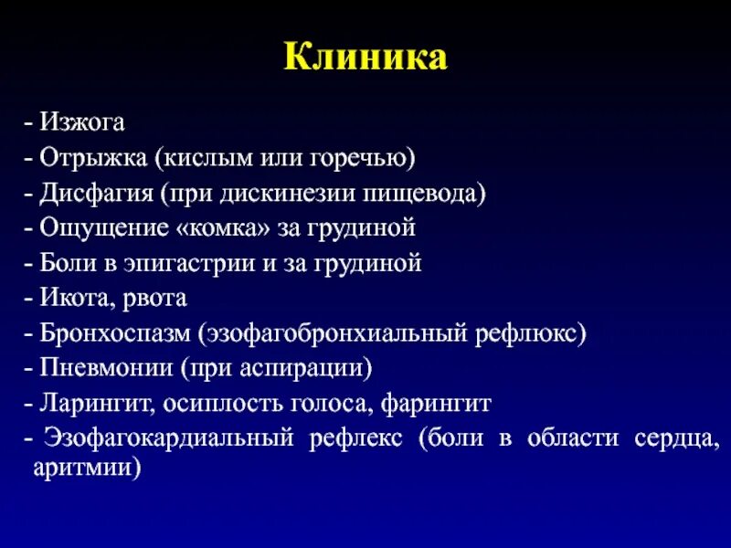 Боль в эпигастрии и отрыжка. Дисфагия клиника. Заболевания пищевода клиника. Ахалазия пищевода клиника. Дисфагия заболевания.