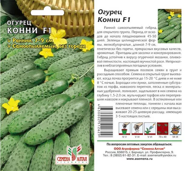 Семена Крыма - Огурец Конни F1