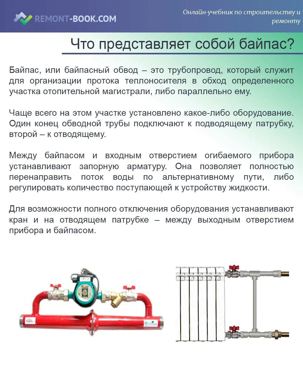 Работа байпаса. Обводной трубопровод в системе отопления. Байпас в противопожарном водопроводе. Конструкция с насосом отопления с байпасом. Байпас на отопительной системе.