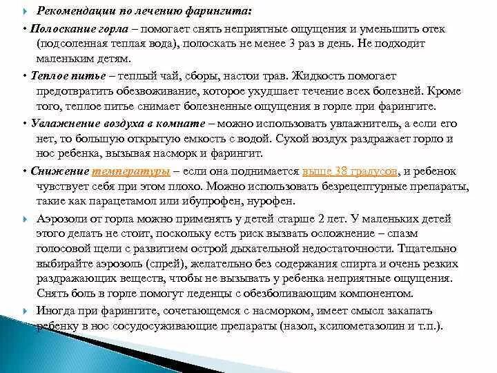Фарингит сухой кашель лечение у взрослых. Сестринский процесс при фарингите. рекомендации при остром фарингите. сестринский процесс при заболеваниях гортани. сестринский процесс при фарингите у детей.