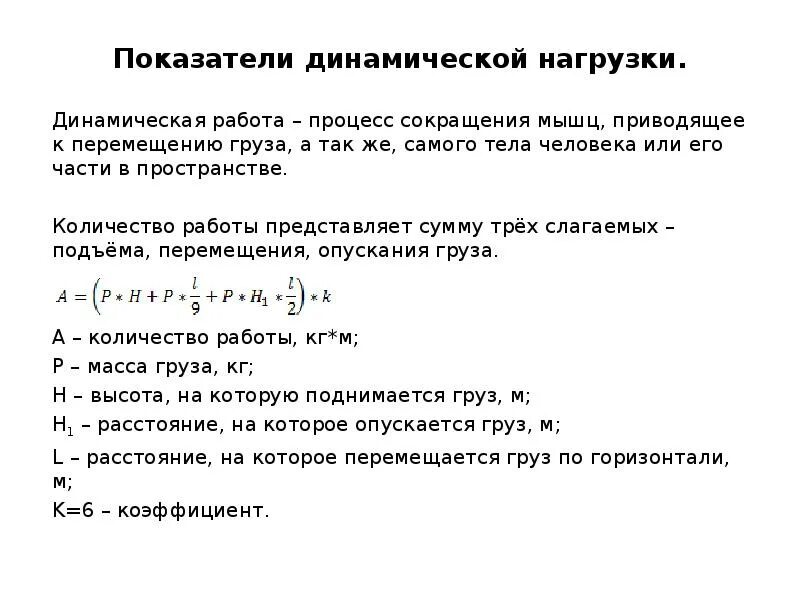Как повысить динамическую нагрузку. Как повысить динамическую нагрузку
