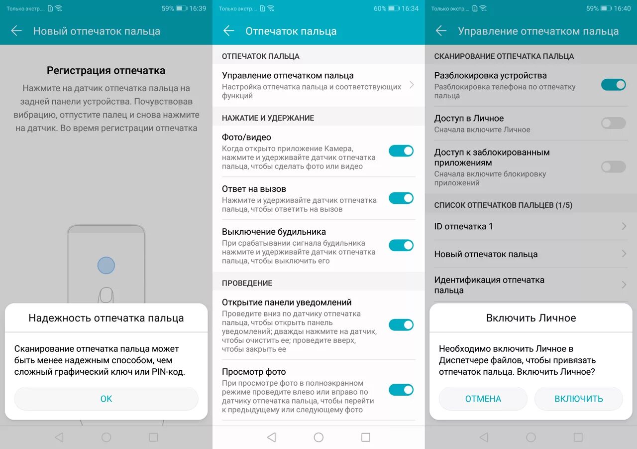 Регистрация пальцев на телефоне. Как поставить отпечаток пальца на хонор 8c. Телефон хонор с отпечатком пальца 8. Панель уведомления хонор. Как на хоноре сделать отпечаток пальца.