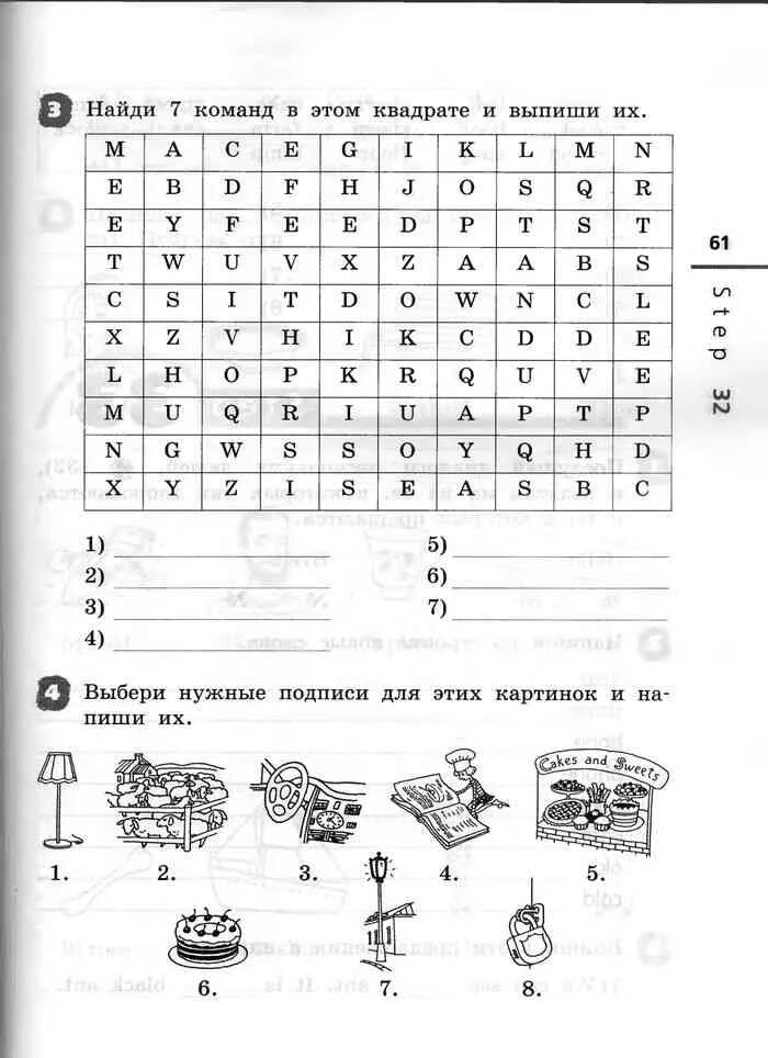 Step 1 афанасьева 2 класс. Английский язык 2 класс рабочая Афанасьева Михеева. Английский язык 2 класс рабочая тетрадь степ 32. Найди в этом квадрате. Английский язык 2 класс рабочая тетрадь стр 32 номер 1.