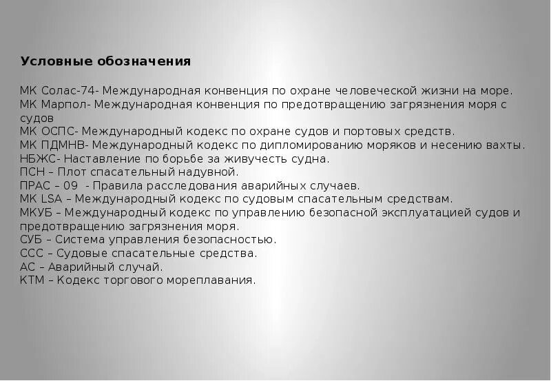 Главы конвенции Солас. Методика обучения игры в лапту. Солас несение вахты. Солас-74 Международная конвенция. Международная конвенция солас