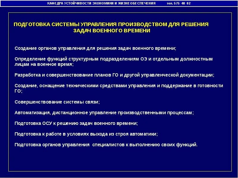 Задача военной подготовки. Задачи военного управления. Задачи подготовки органов военного управления. Управление организацией в военное время. Функции управления военного управления.