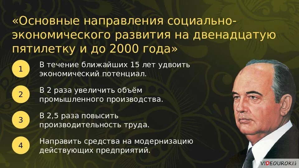 Основные направления социально-экономического развития в СССР 1985-1991. Социально-экономическое развитие СССР В 1985-1991. Социально экономическое развитие СССР В 1985. Экономика СССР В 1985-1991 гг.