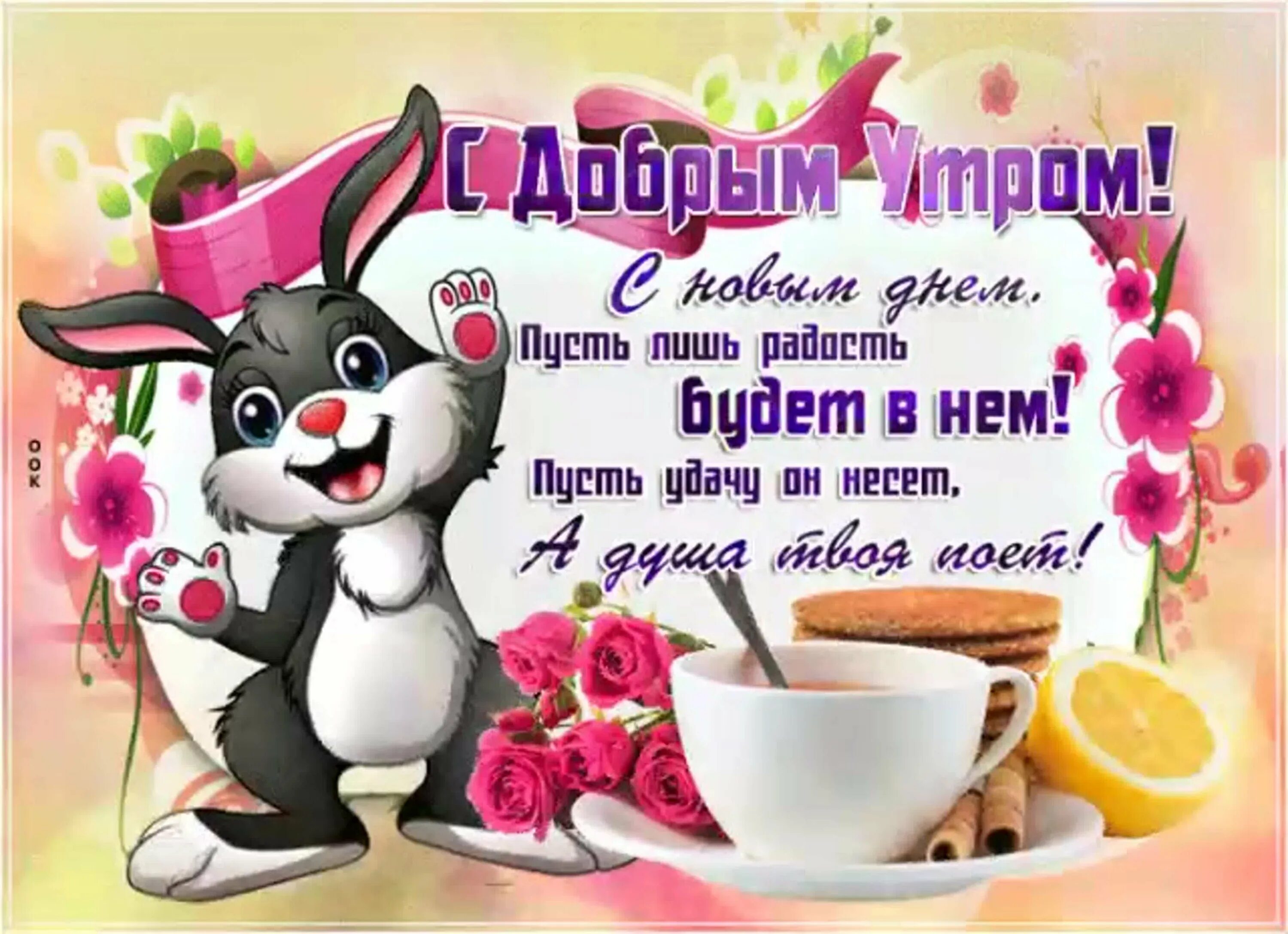 Открытки с добрым утром с работой. Добрые пожелания. пожелания доброго утра прикольные. красивые пожелания с добрым утром. открытки с добрым утром.