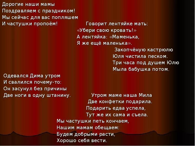 Частушки на день матери. Честушкидля мамы. Детские частушки про маму. Стистушки на день матери. Частушки поет мама