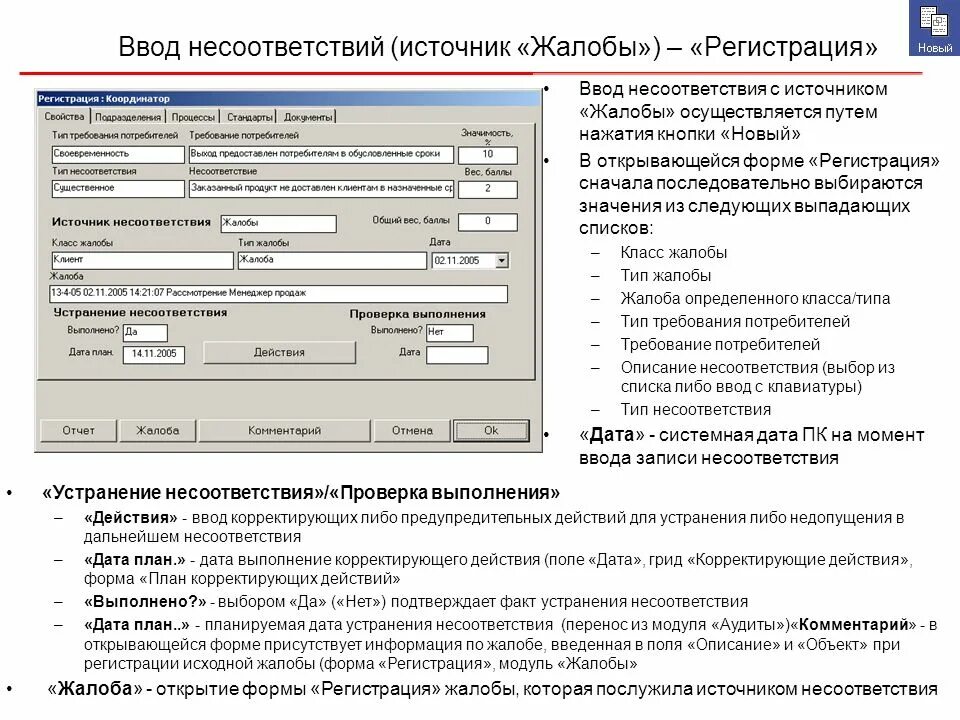 Протокол регистрации несоответствий. Форма регистрации несоответствий. Бланк регистрации несоответствий. Регистрация жалобы.