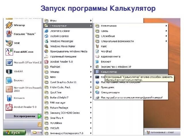 Запуск программы калькулятор. Как запустить программу калькулятор. Пуск программы. Программа для запуска программ.