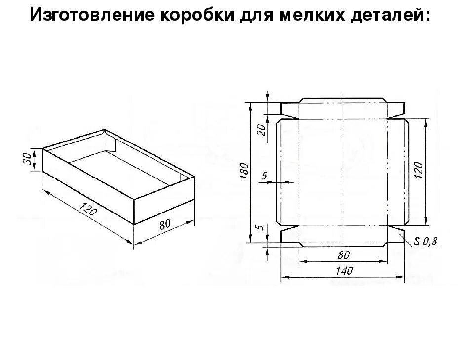 Размеры коробок s. Чертеж коробки из тонколистового металла. Сборочный чертеж коробки из тонколистового металла. Чертеж металлического ящика. Развертка металлической коробки чертеж.