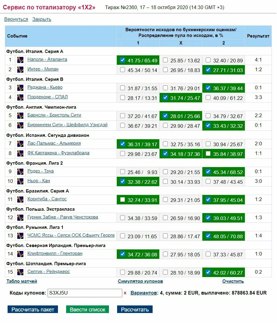 Сайт тотализаторов
