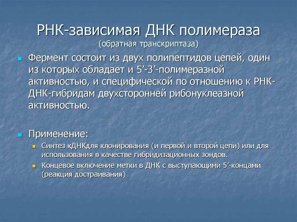 ДНК-зависимая РНК-полимераза. РНК зависимая РНК полимераза. ЖНК зависимая РНКПОЛИМЕРАЗЫ. ДНК зависимые РНК полимеразы.