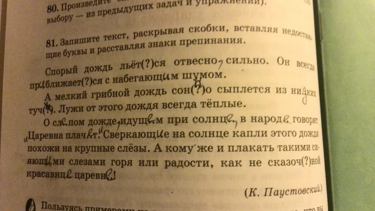 Диктант в лес за грибами. Диктант мелкий грибной дождь. Мелкий грибной дождь диктант 5 класс. Текст мелкий грибной дождь сонно сыплется. Контрольный диктант дожди.