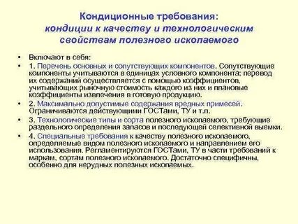 Кондиционный иск
