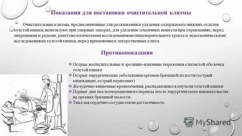 Подготовка к операции клизма