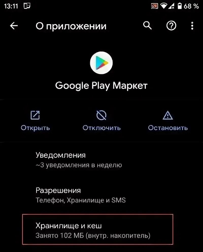 Ошибка df dferh 01 play market. Df-dferh-01 ошибка. ошибка df-dferh-01 в плей маркете. ошибка при получении данных с сервера df-dferh-01 play market что делать. плей маркет ошибка при получении данных.