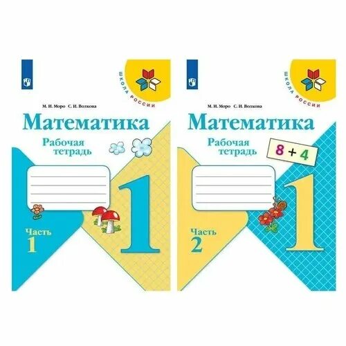 математика моро 4 класс рабочая тетрадь решебник. рабочая тетрадь по математике 2 класс моро волкова стр 29. математика моро 4 класс рабочая тетрадь решебник. математика рабочая тетрадь 1 класс с 8 моро. математика 4 класс рабочая тетрадь 1 часть волкова стр 11 ответы.