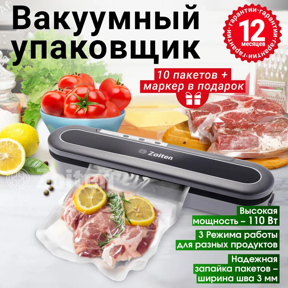 Купить вакууматор на озон. Вакуумный упаковщик Zoiten. Вакууматор SJ-808. Вакууматор Zoiten вакуумный. Вакууматор для сувид.