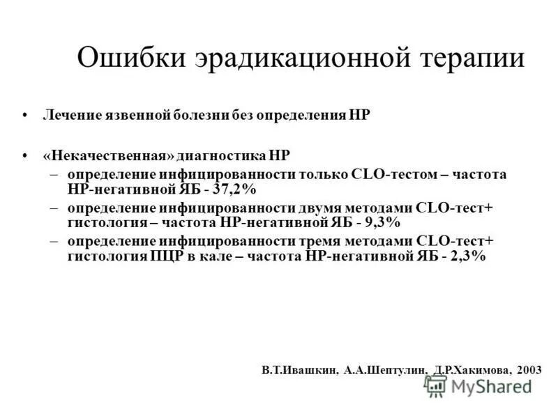 Для эрадикационной терапии пациенту назначают