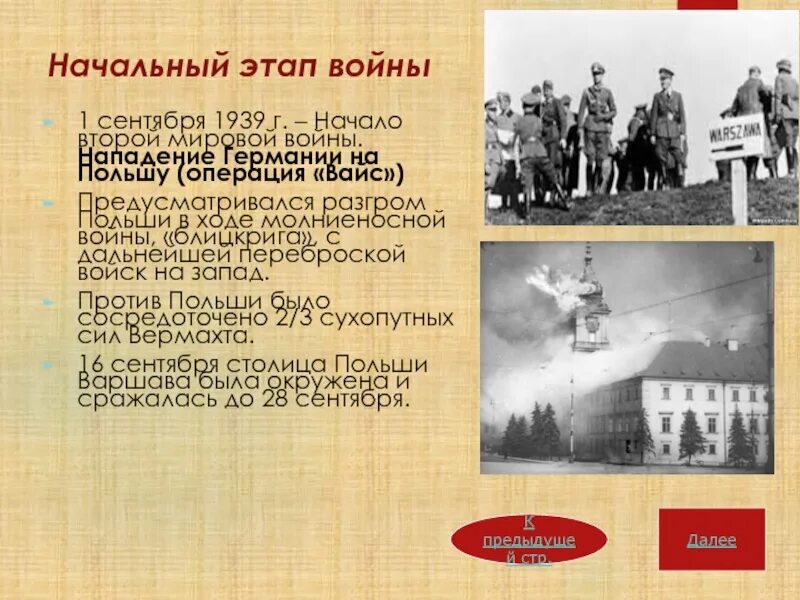 2 мировая дата начала и окончания