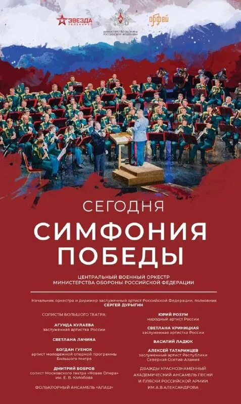 8 мая. Симфония победы. Симфония победы. Симфония победы. Симфония победы.