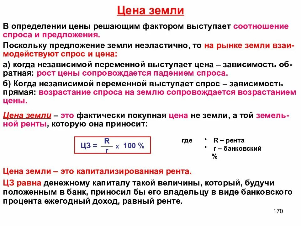 Ценить определение. Как определить стоимость земельного участка. Формула определения стоимости земельного участка. Цена земли. Как рассчитывается рыночная стоимость земельного участка.