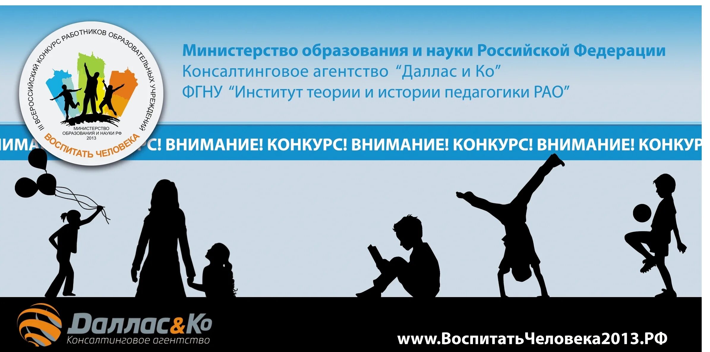 Конкурсы работников образования. Название конкурсов для сотрудников. Картинка конкурс воспитать человека. Логотип конкурса воспитать человека. Всероссийский конкурс воспитать человека логотип.