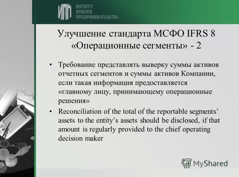 мсфо 3 объединение бизнеса