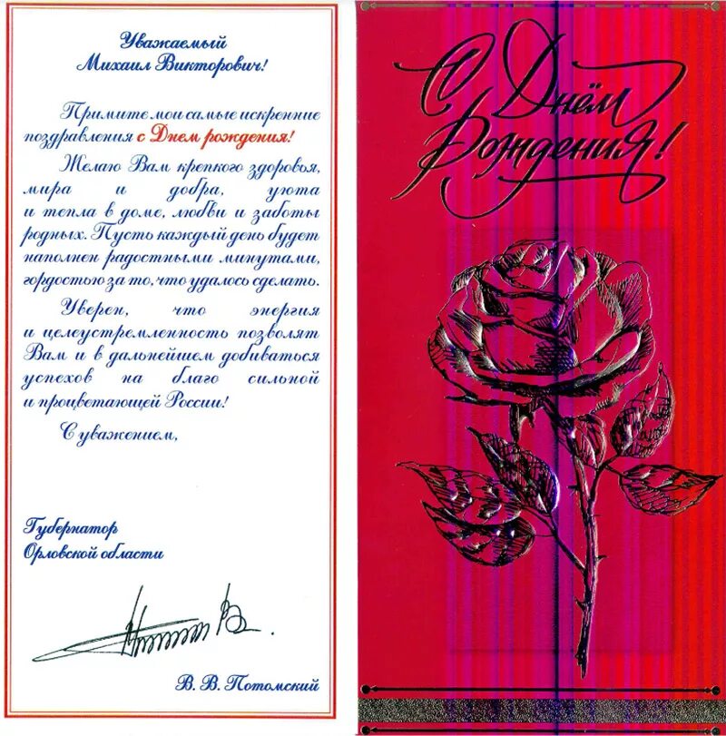 поздравление губернатору округа с днем рождения. губернатор поздравил с днем рождения. с днем рождения губернатор. поздравление губернатора с днем рождения. поздравление губернатора с днем рождения официальное.