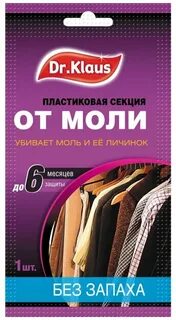 Без моли