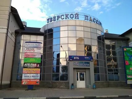 Тендеры тверь