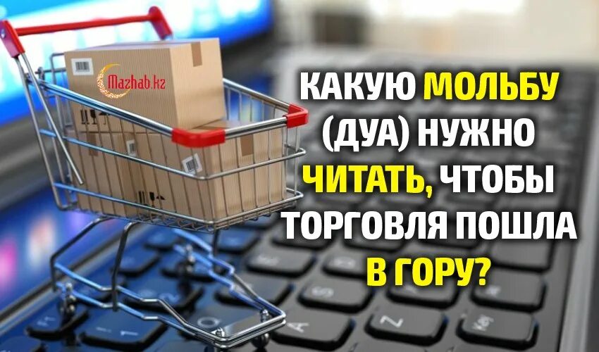 дуа для торговли.