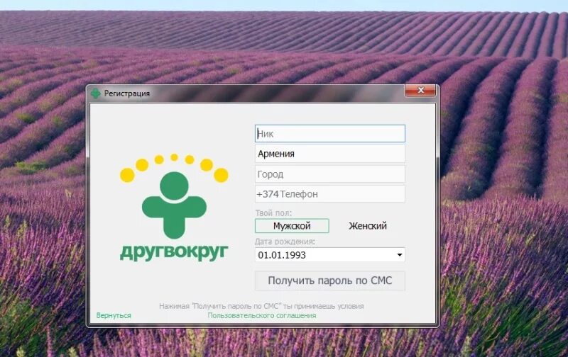 Друг вокруг. Друг вокруг регистрация. Регистрация в ДРУГВОКРУГ. Фото для регистрации друг вокруг.