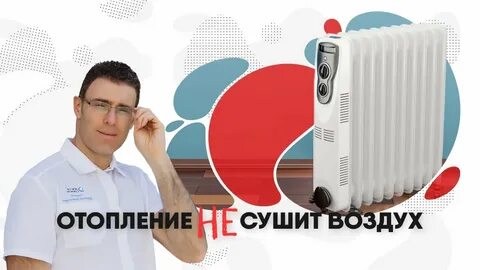 Сушит воздух