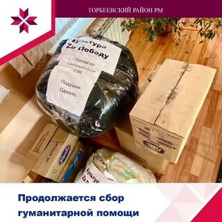 Штаб по сбору гуманитарной помощи