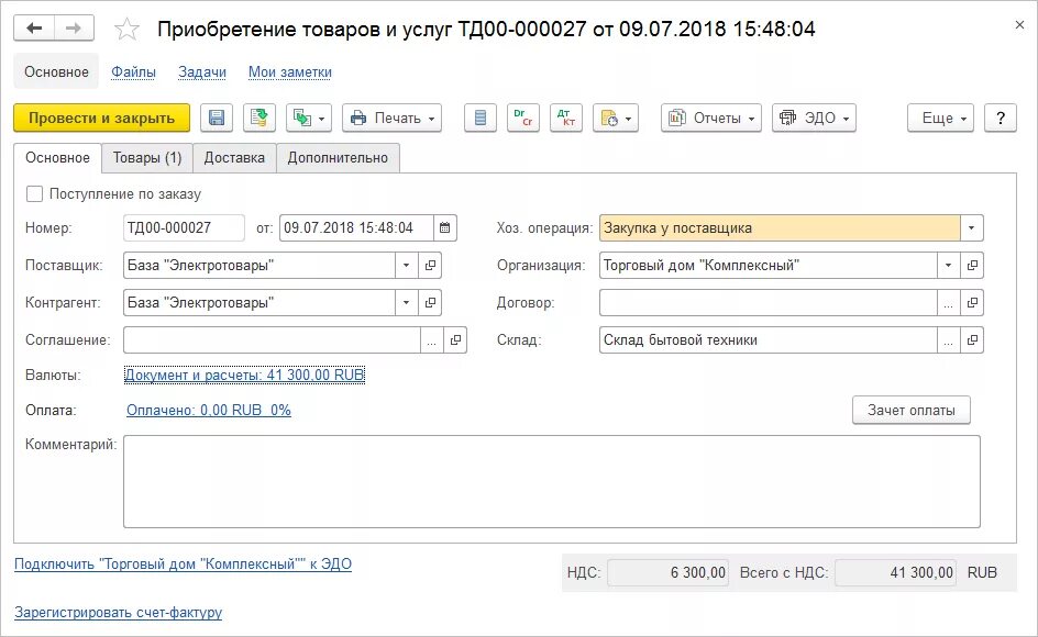 Операция по ндс в 1с. Выделить НДС. Как выделить НДС.