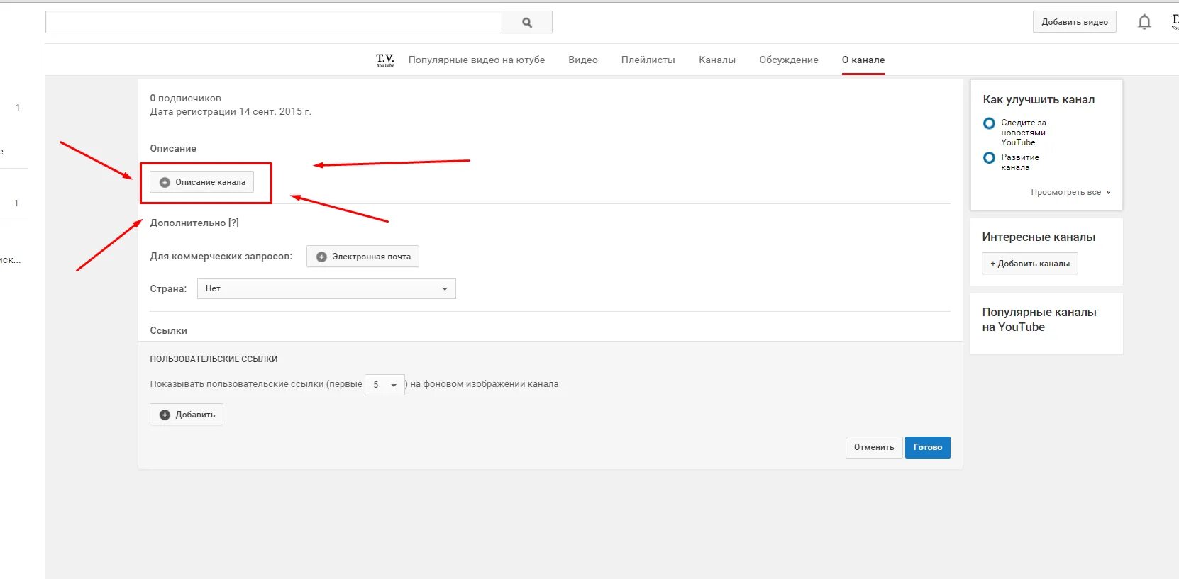 Описание какие описания добавить. Описание для канала youtube. описание для ютуба. описание канала. готовое описание канала на ютубе.
