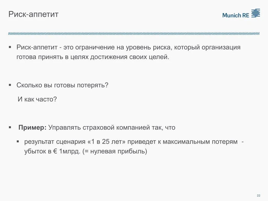 Декларация риск-аппетита. Оценка аппетита. Концепции управления рисками. Риски сбербанка. Определение аппетита к риску.