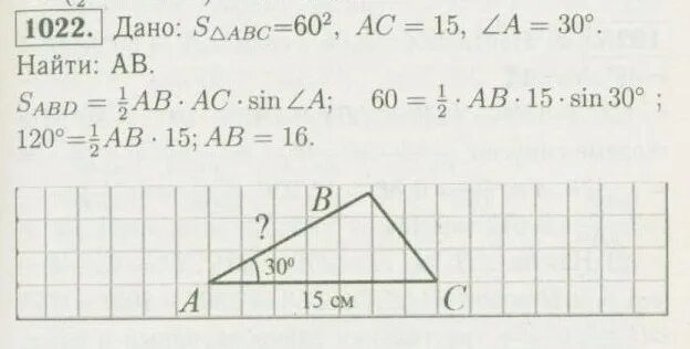 Геометрия 9 класс атанасян 1022. Геометрия повторение за 7 класс. Геометрия 7 9 номер 1022. Геометрия 7 класс атанасян номер 257. Геометрия седьмой класс номер 257 стр 80.